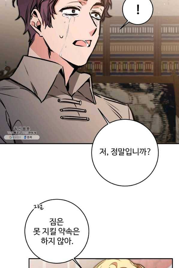 소설 속 악녀 황제가 되었다 94화 59