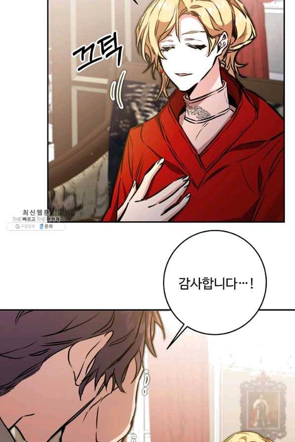 소설 속 악녀 황제가 되었다 94화 60