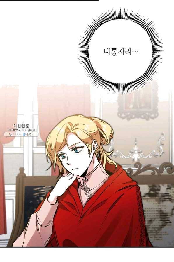소설 속 악녀 황제가 되었다 94화 62