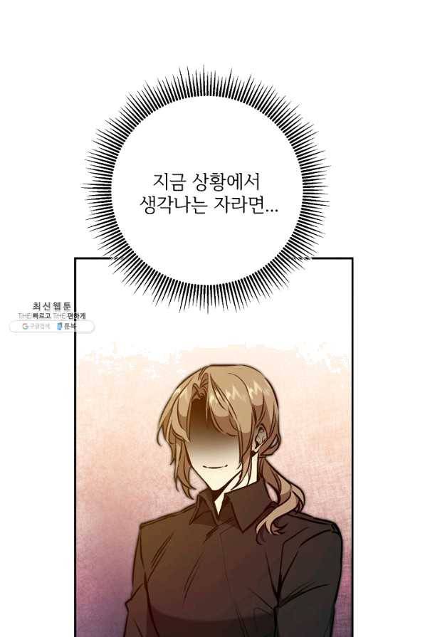 소설 속 악녀 황제가 되었다 94화 63