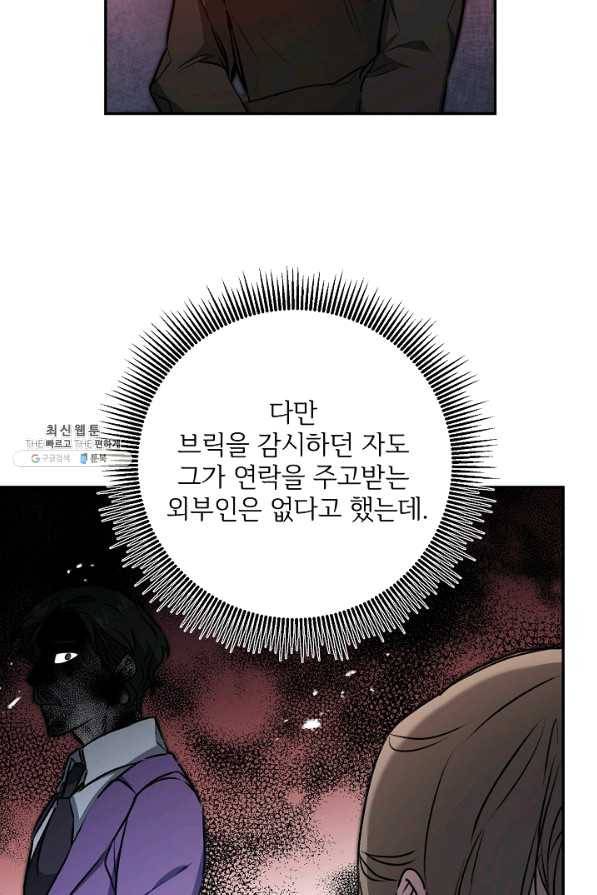 소설 속 악녀 황제가 되었다 94화 64