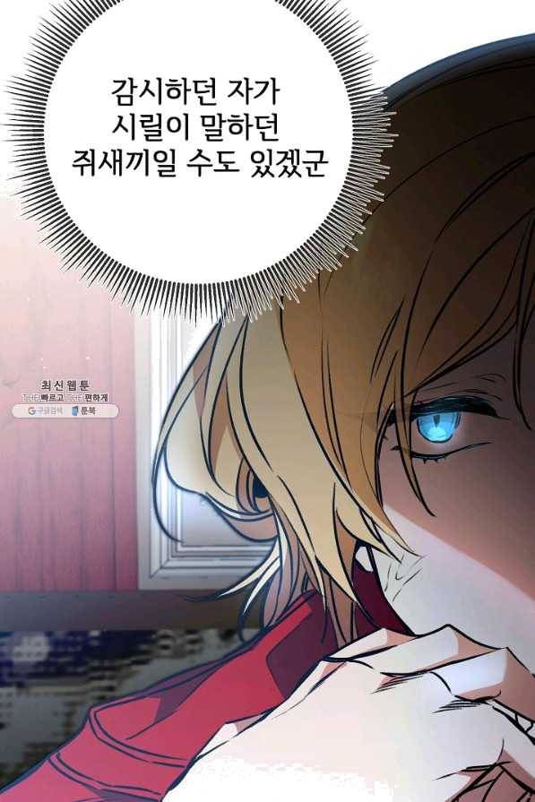 소설 속 악녀 황제가 되었다 94화 66
