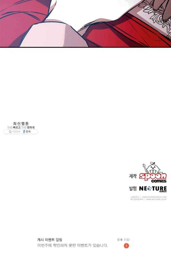 소설 속 악녀 황제가 되었다 94화 67