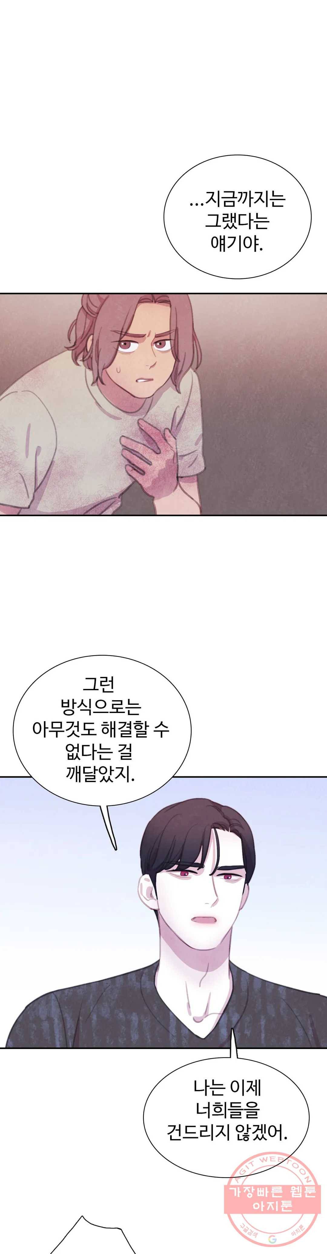 박쥐와 식사 77화 외전 17화 3