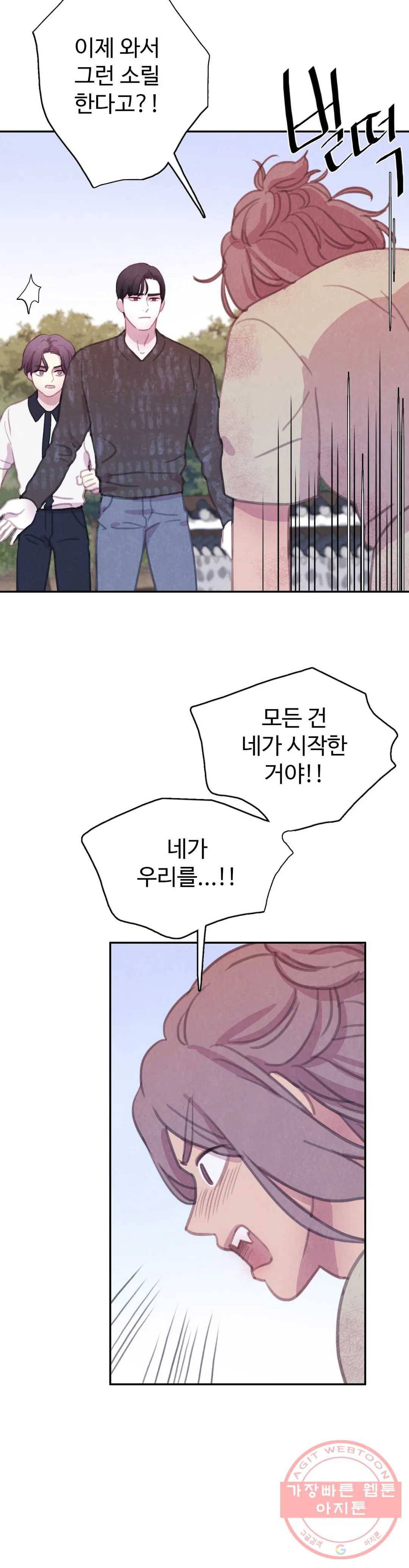 박쥐와 식사 77화 외전 17화 4