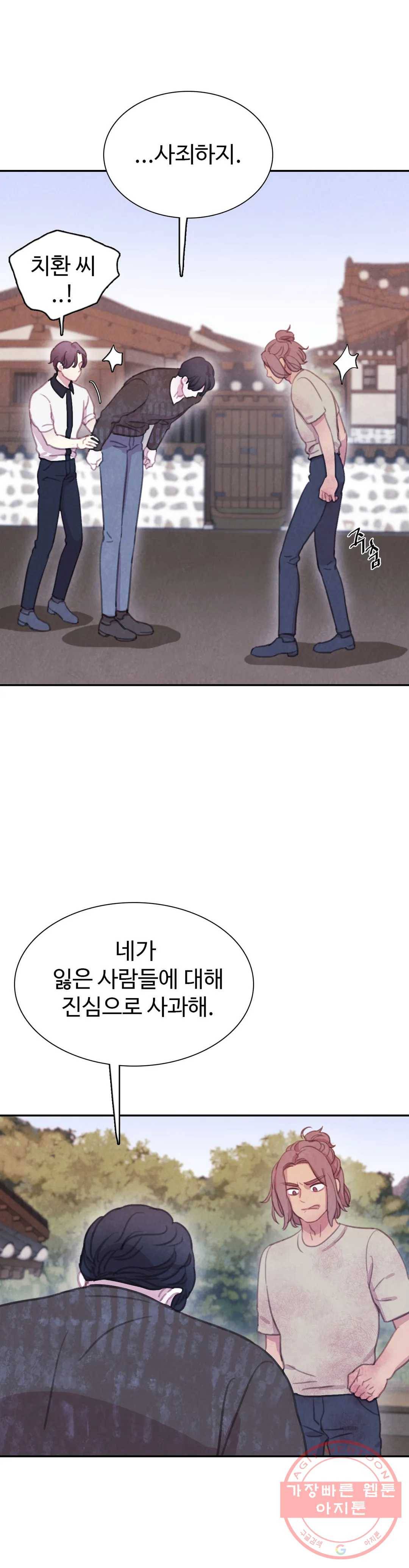 박쥐와 식사 77화 외전 17화 5