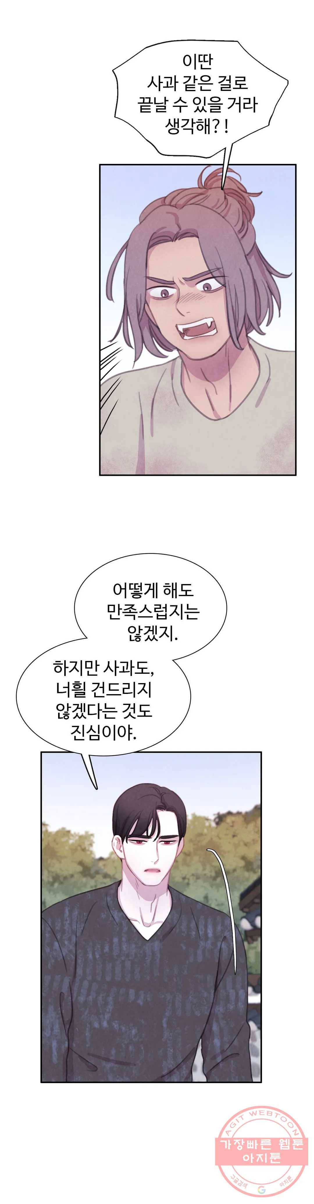 박쥐와 식사 77화 외전 17화 6