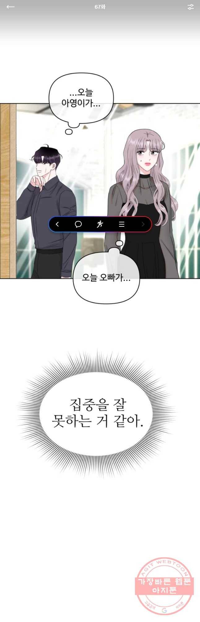 함께 춤을 67화 1