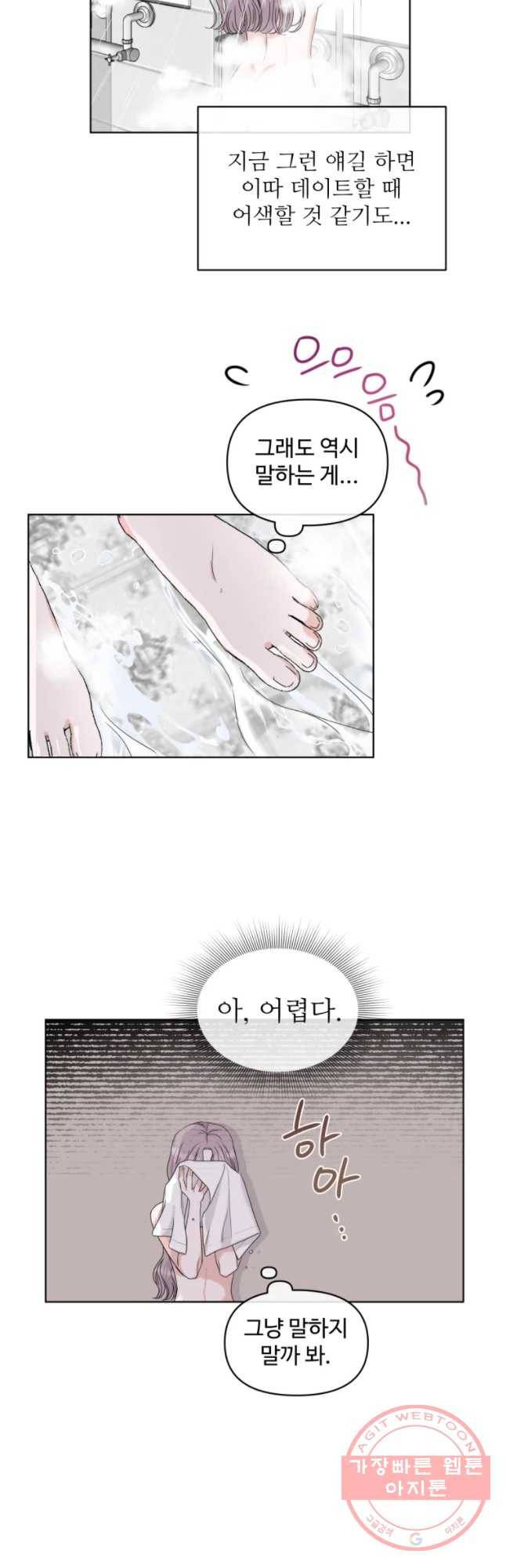 함께 춤을 67화 3