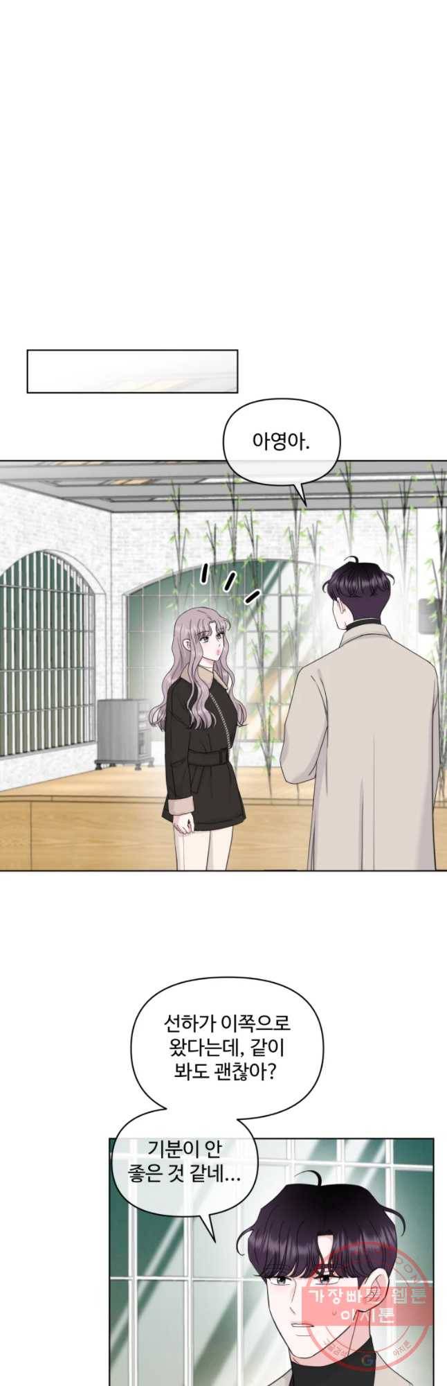 함께 춤을 67화 4