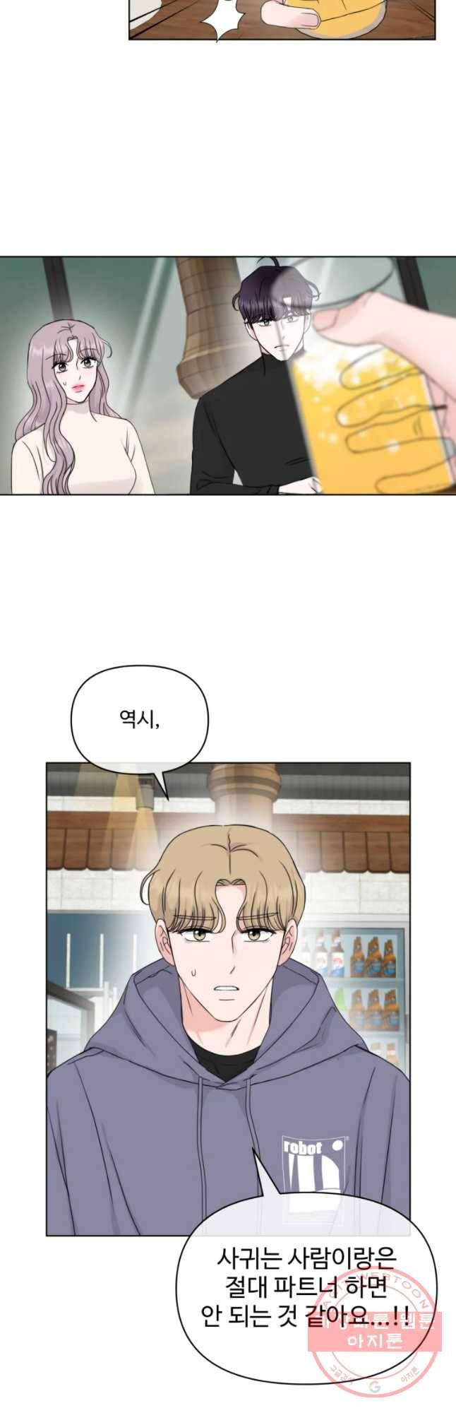 함께 춤을 67화 7