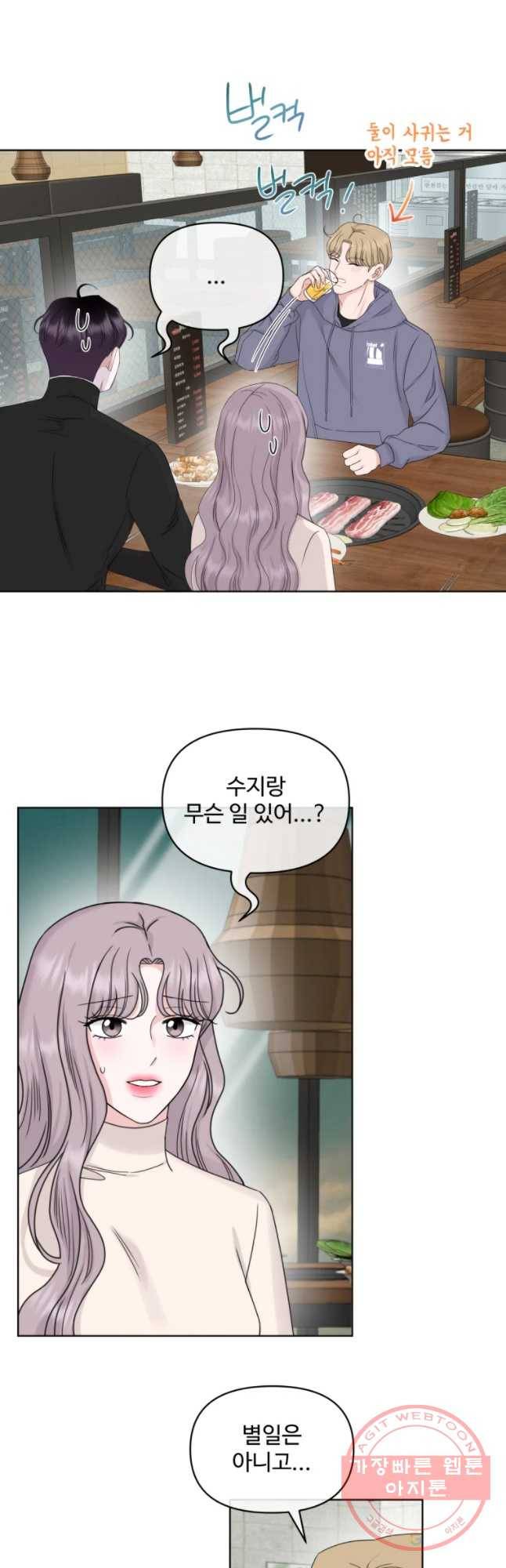 함께 춤을 67화 8