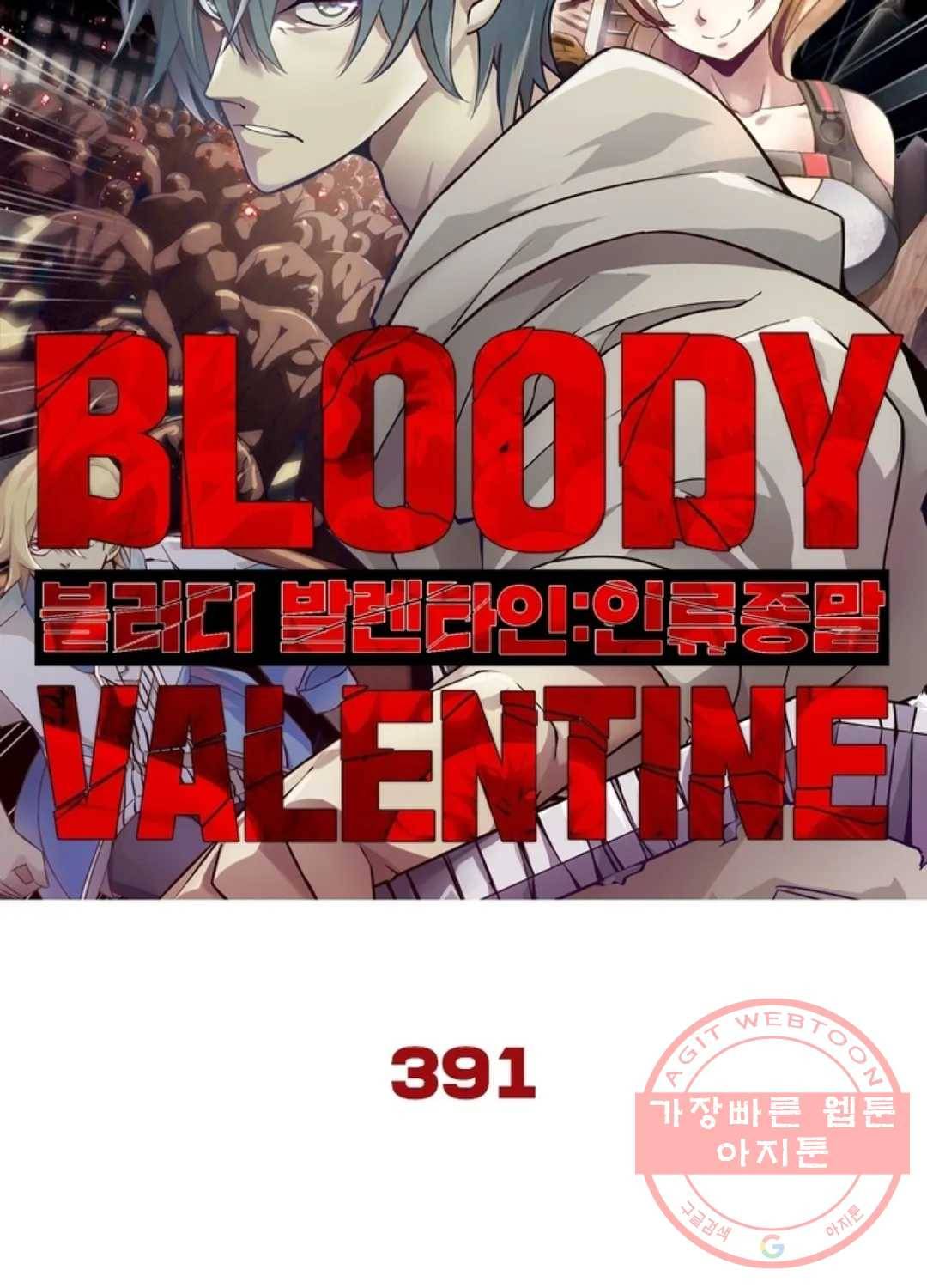 블러디발렌타인:인류종말 396화 5