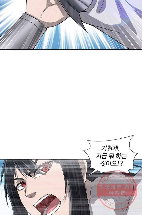 상태창 쓰는 광제님 79화 11