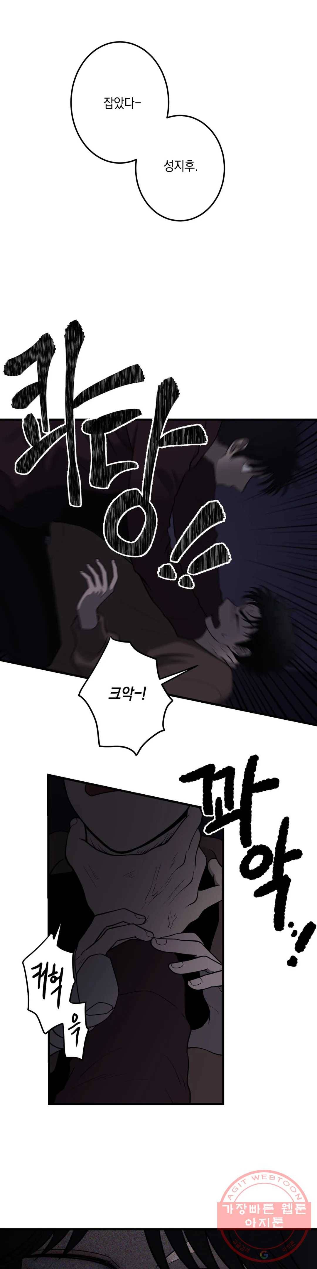 소년이 소년에게 86화 1