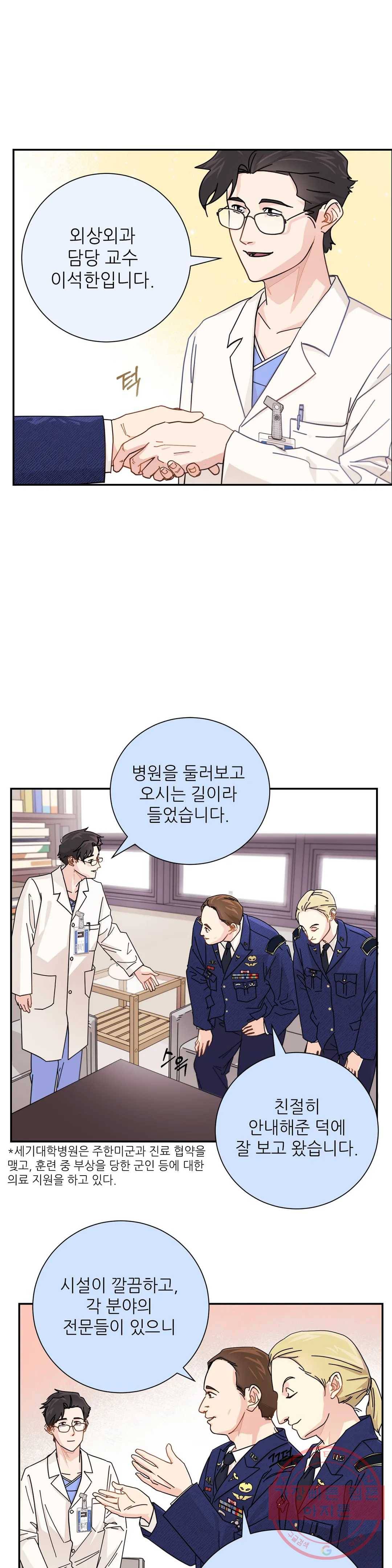 골든아워 3화 2