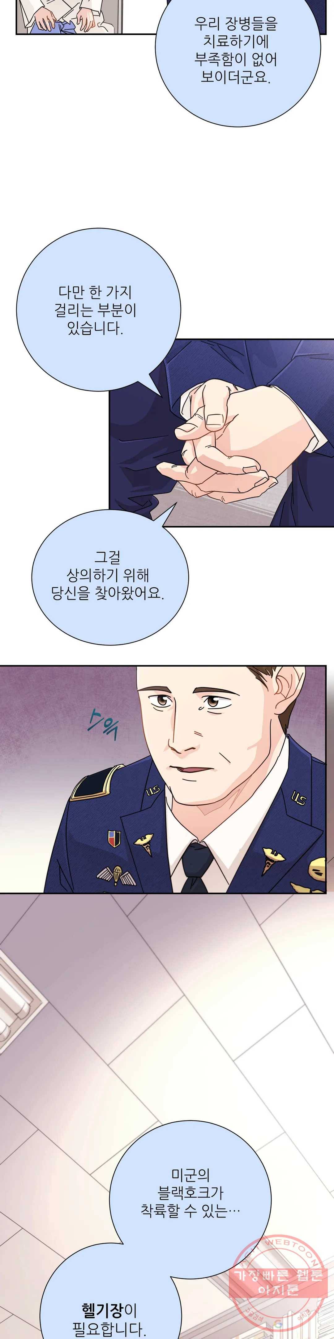 골든아워 3화 3