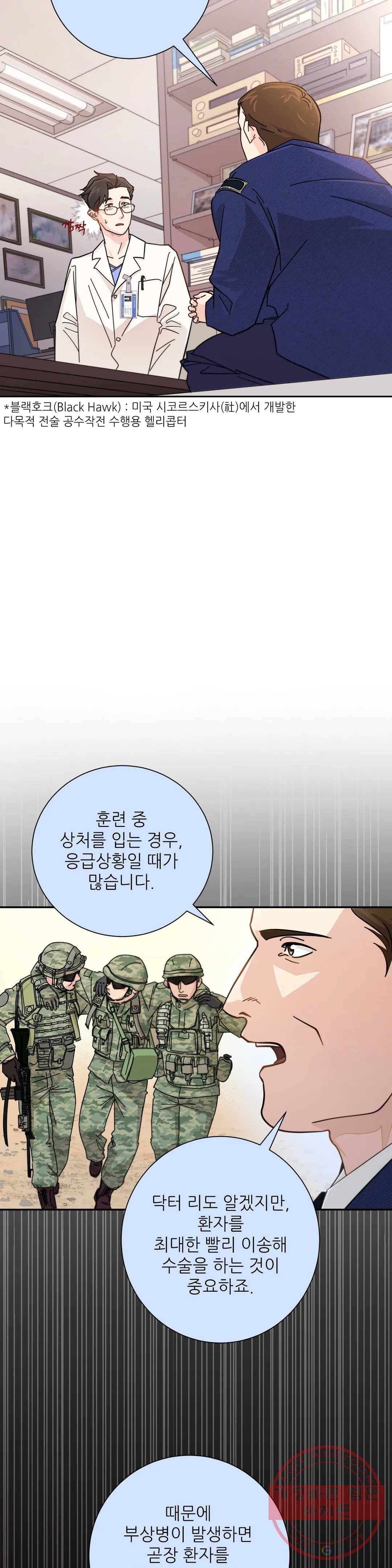 골든아워 3화 4