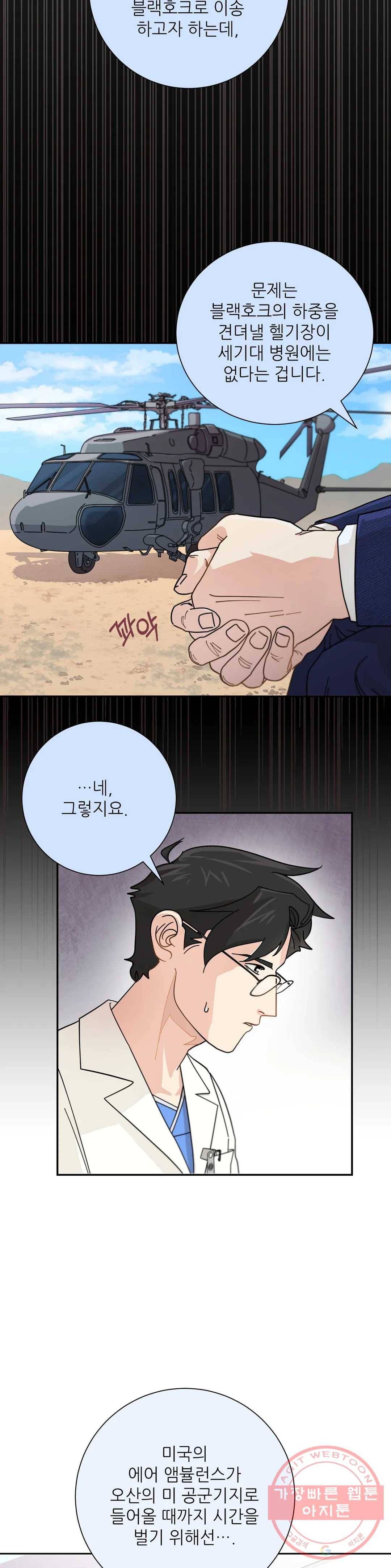 골든아워 3화 5