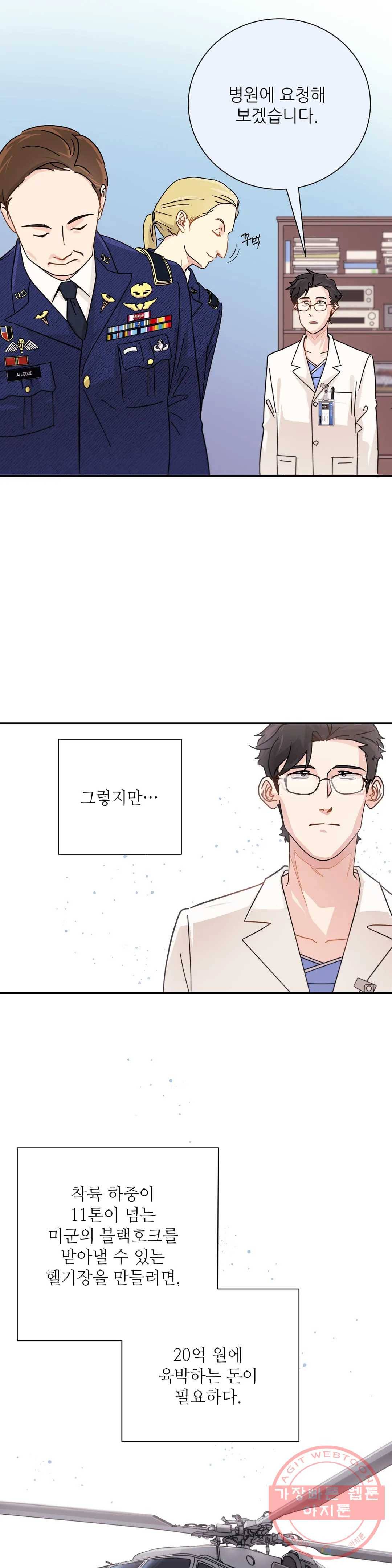 골든아워 3화 7
