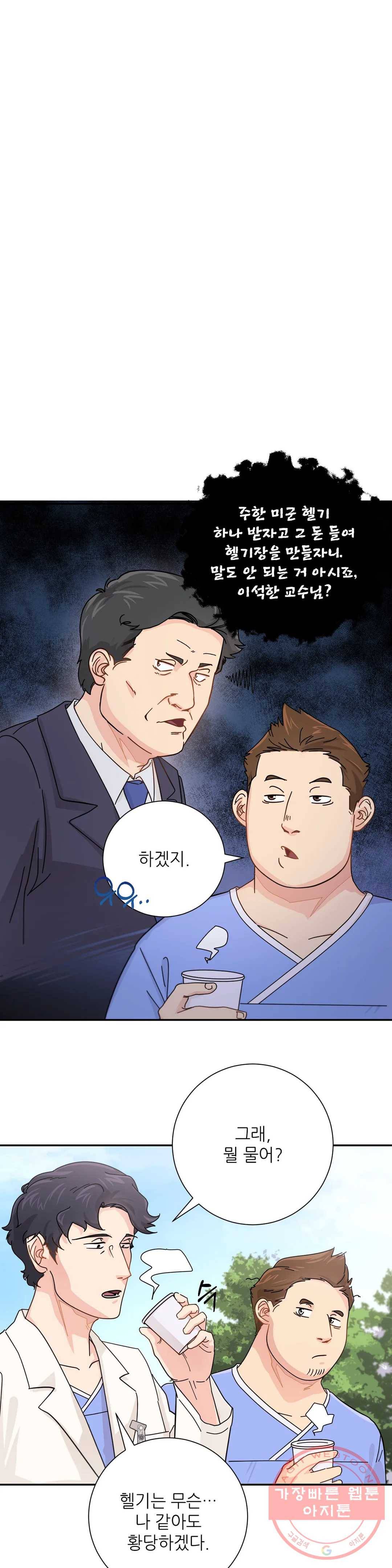 골든아워 3화 9