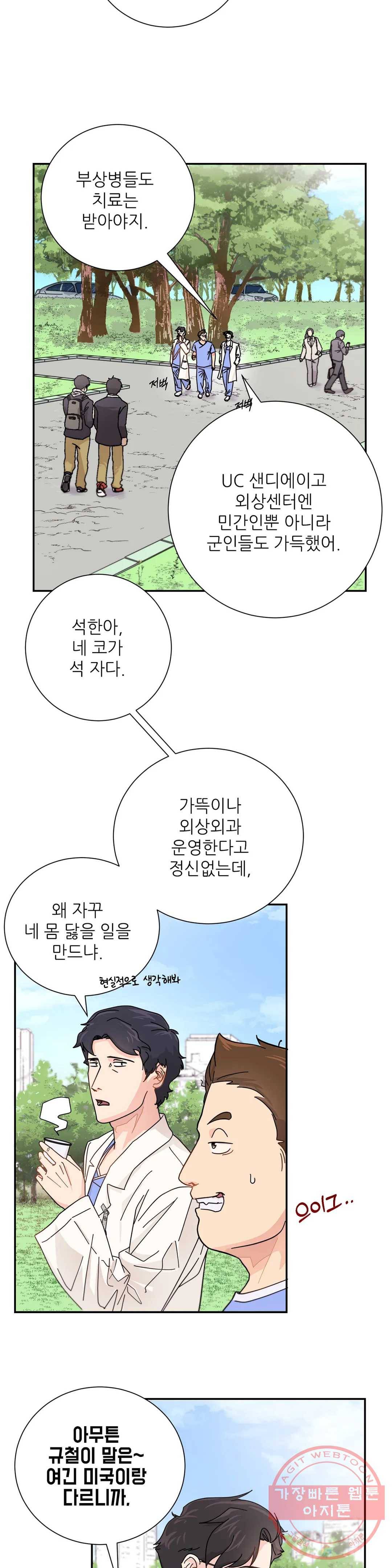 골든아워 3화 10