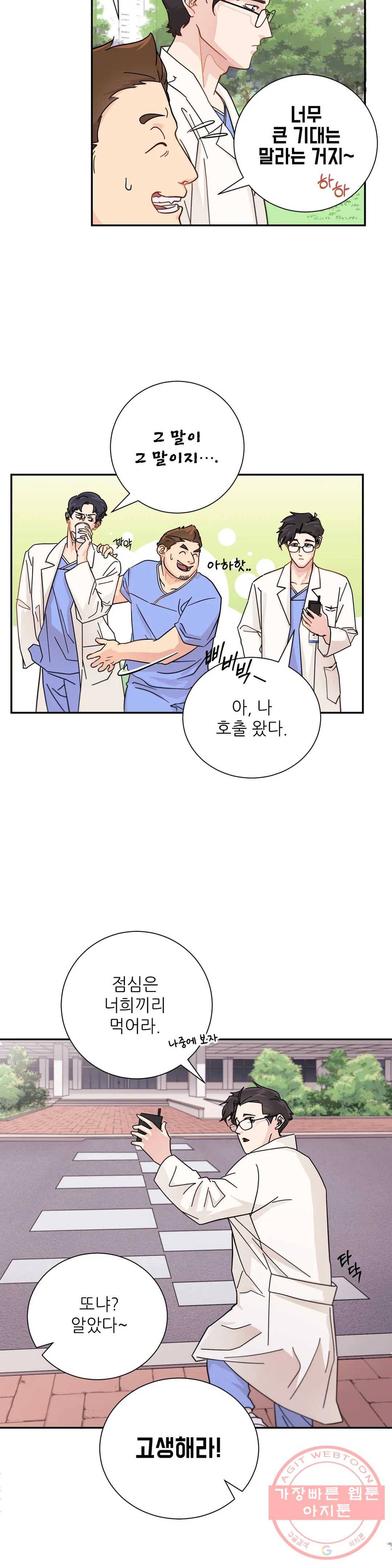 골든아워 3화 11