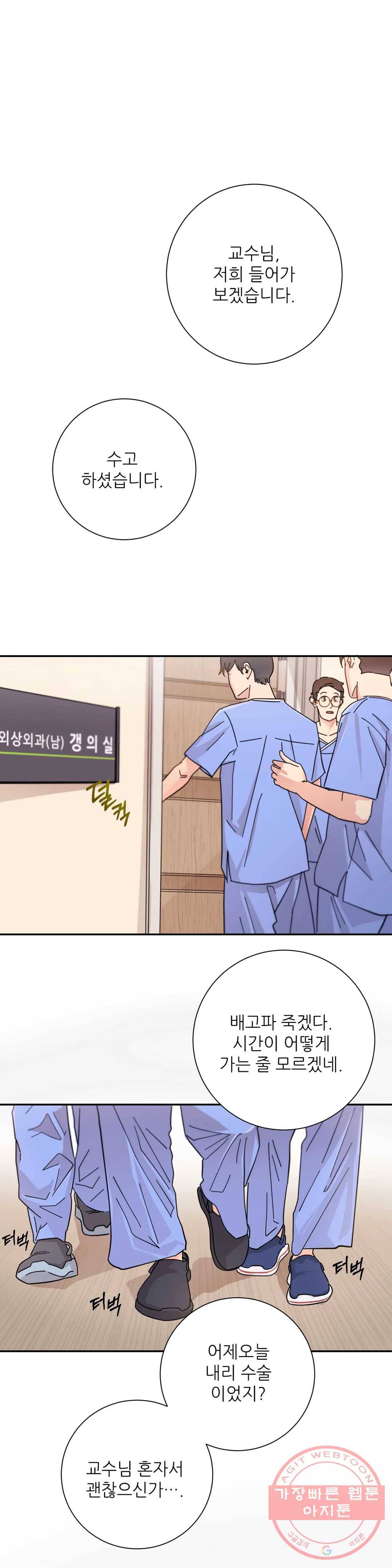 골든아워 3화 15