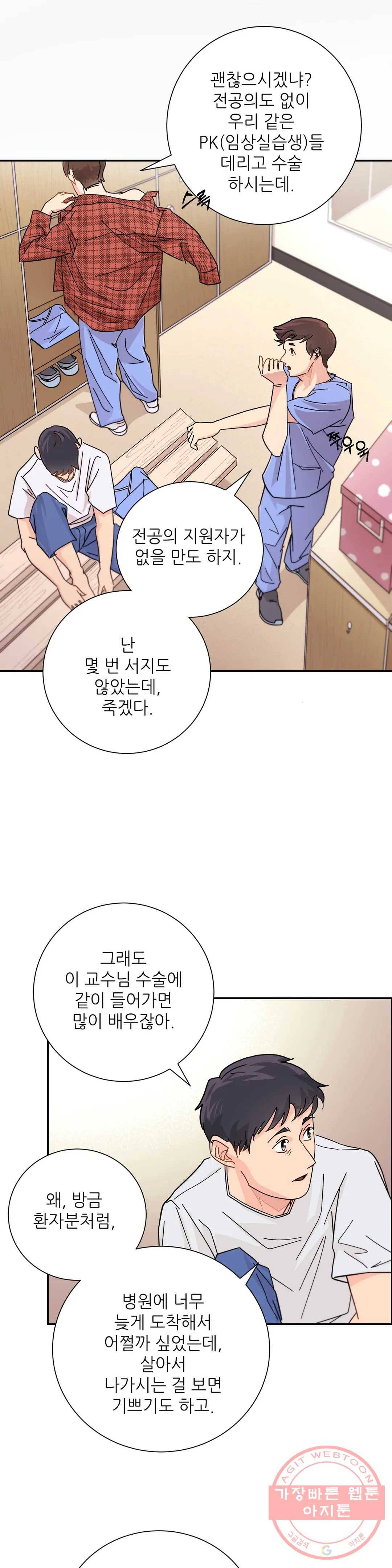 골든아워 3화 16