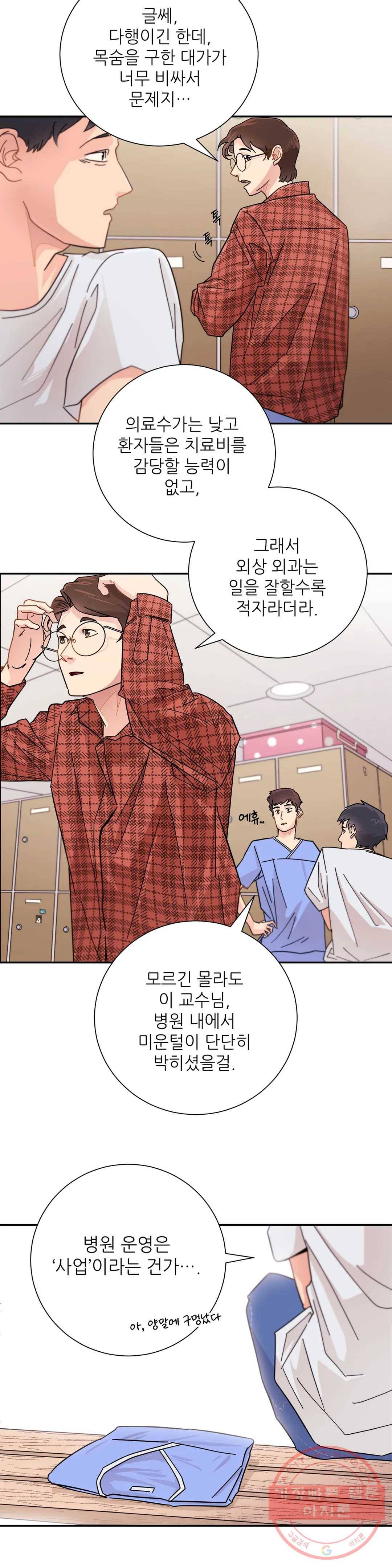 골든아워 3화 17