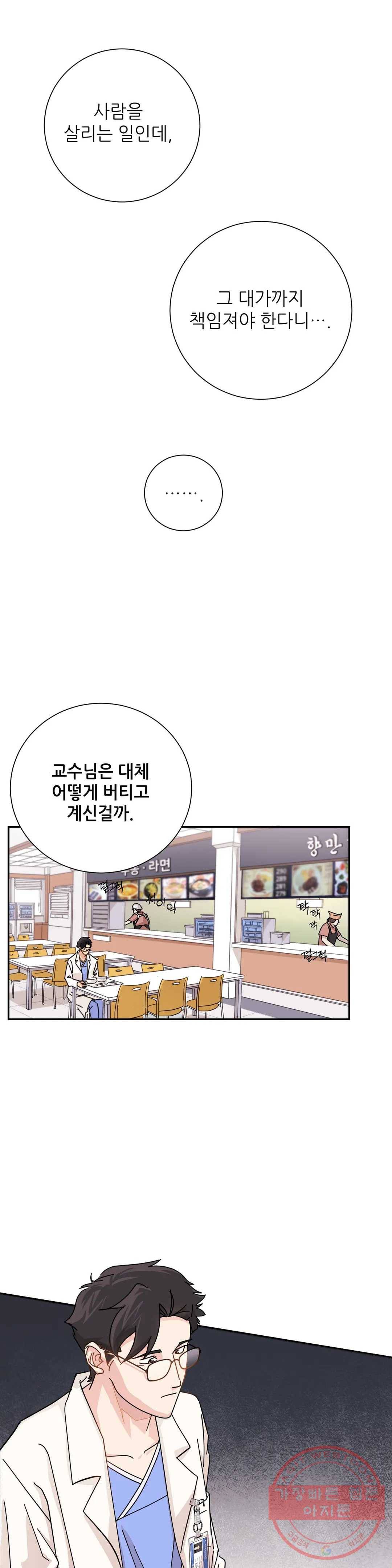 골든아워 3화 18