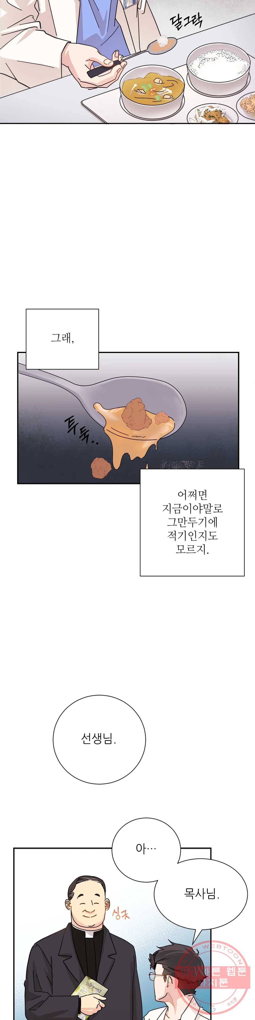 골든아워 3화 19