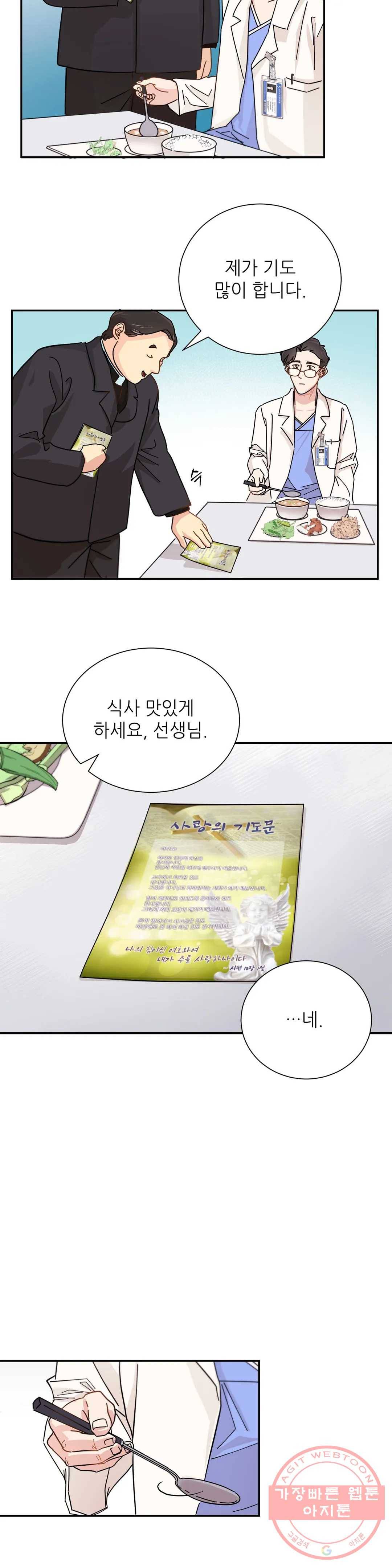 골든아워 3화 20