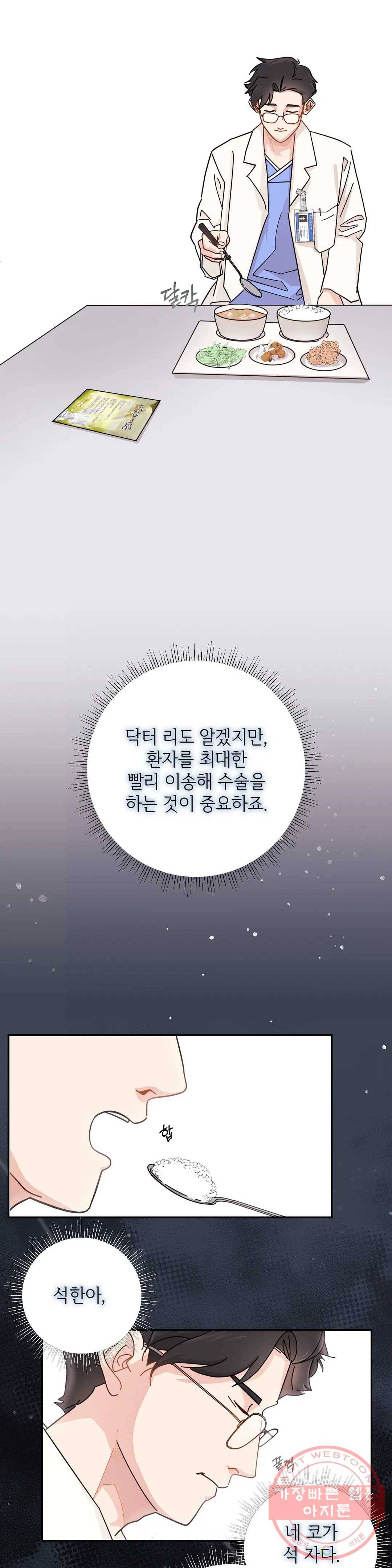 골든아워 3화 21