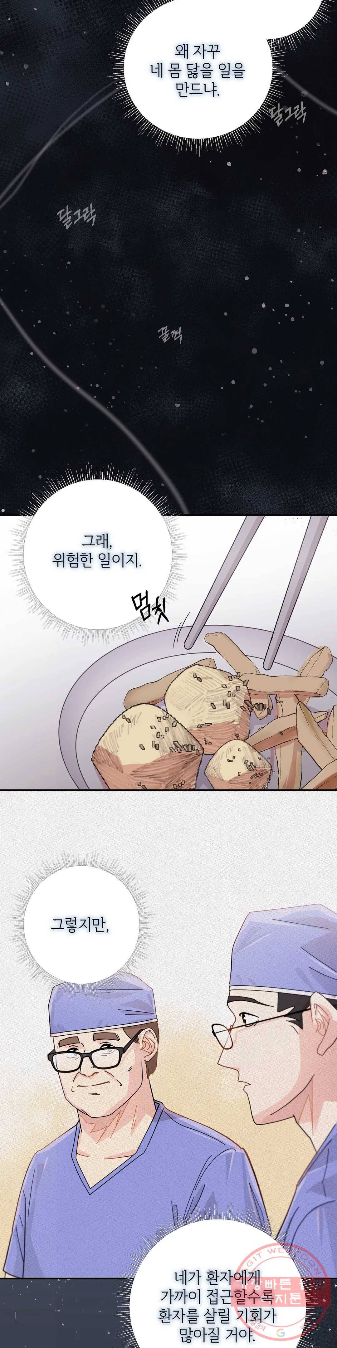 골든아워 3화 22