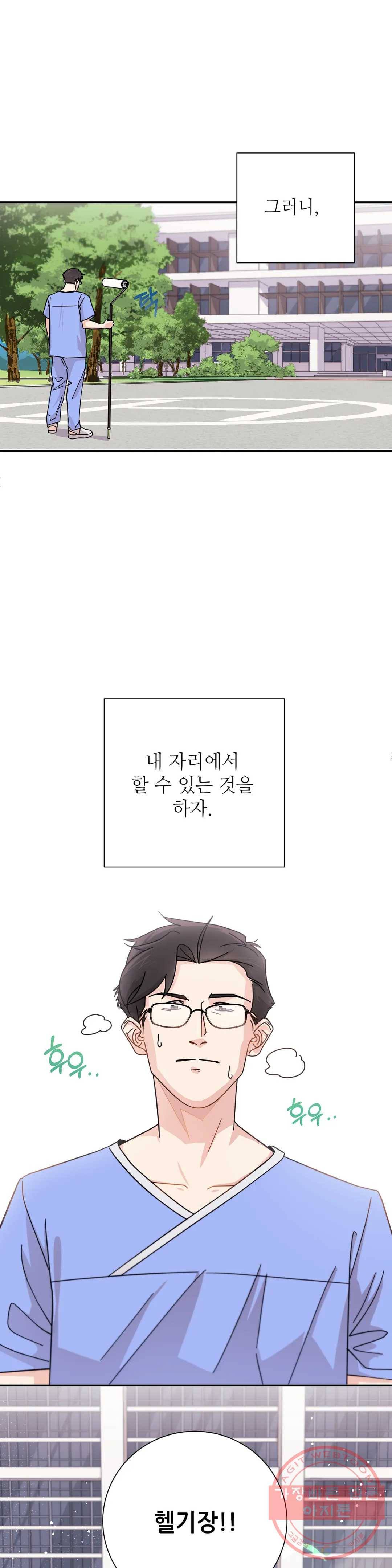 골든아워 3화 27