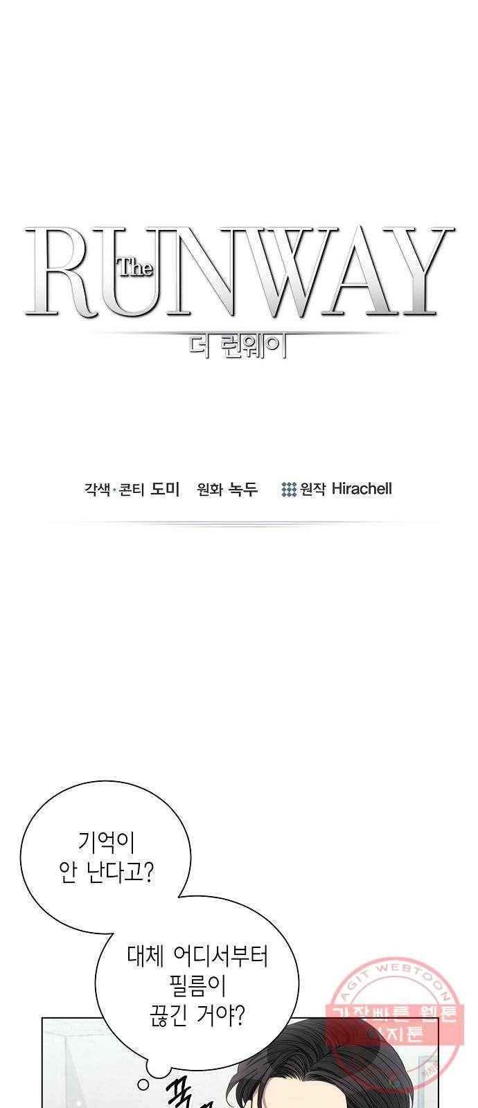 THE 런웨이 21화 1