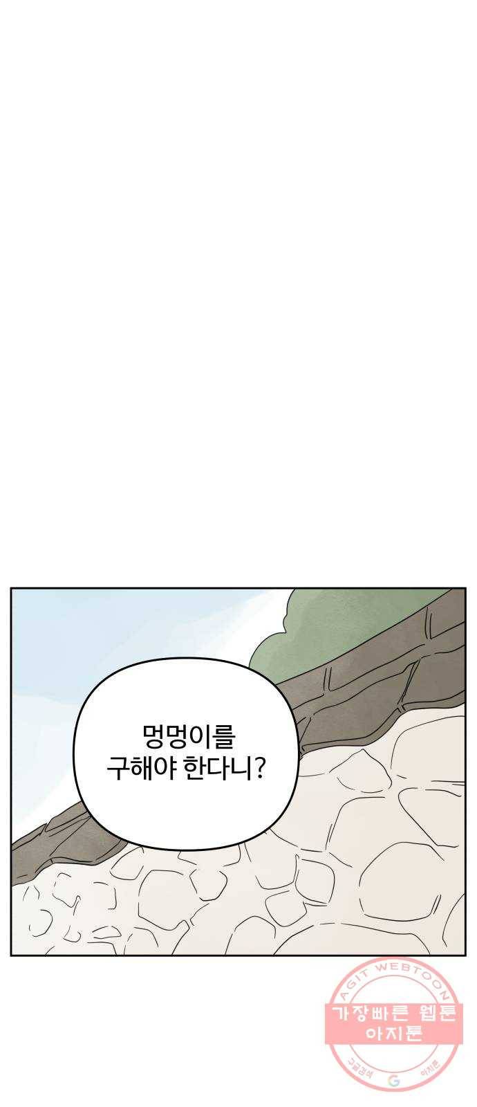 그 개, 만두 41화 1
