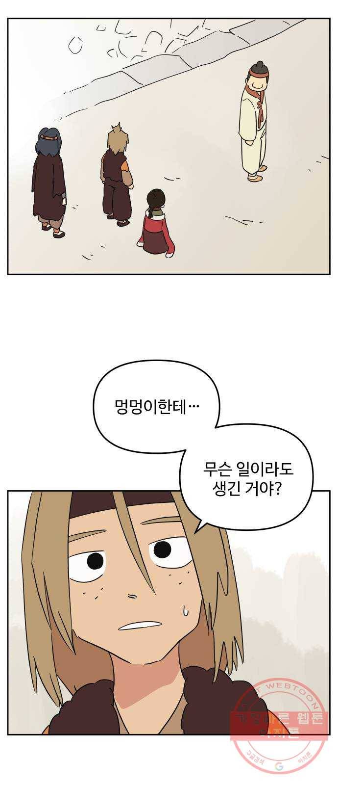 그 개, 만두 41화 2