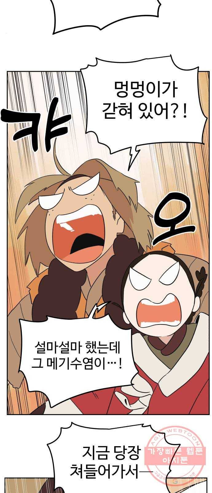 그 개, 만두 41화 5
