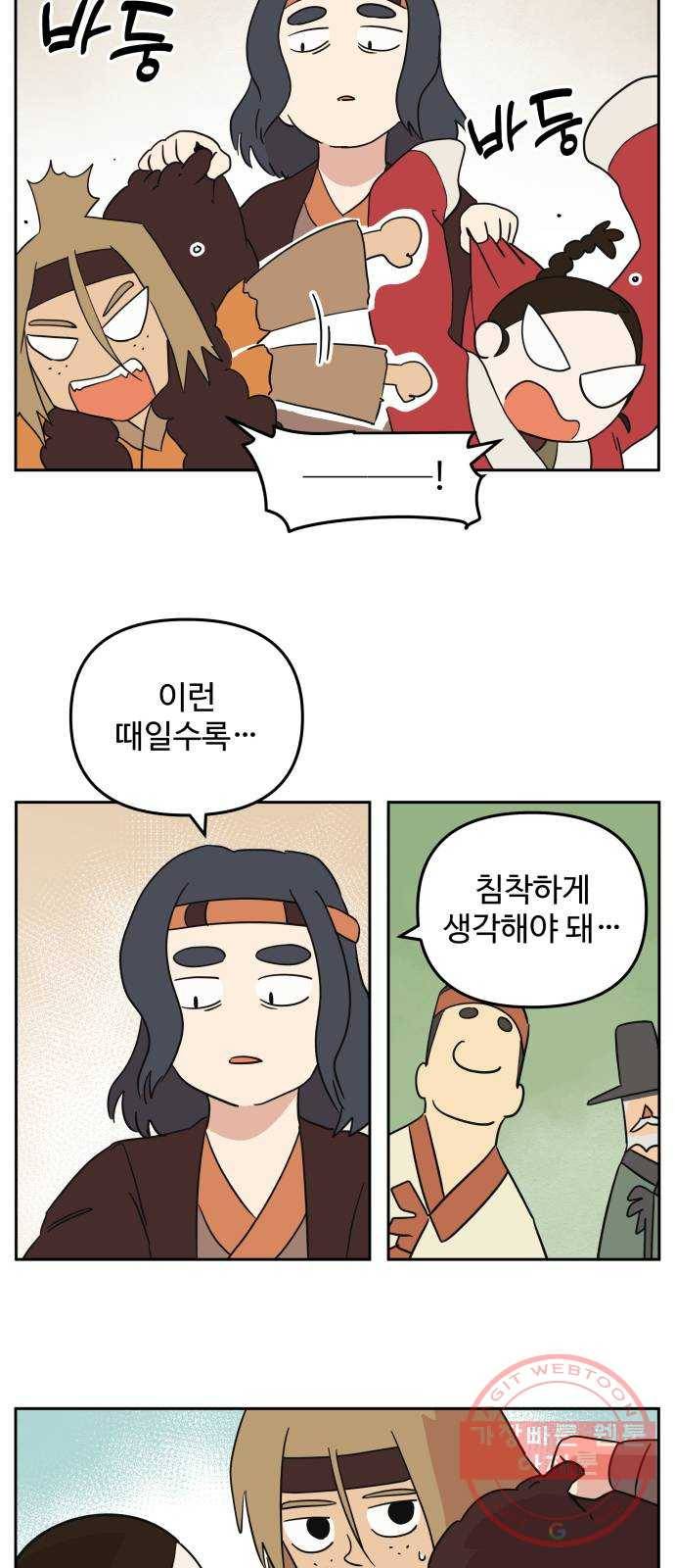 그 개, 만두 41화 7