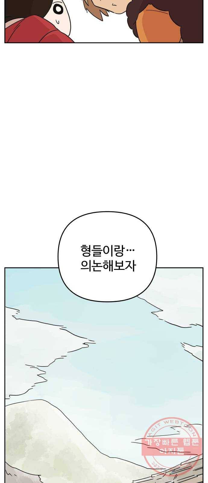 그 개, 만두 41화 8