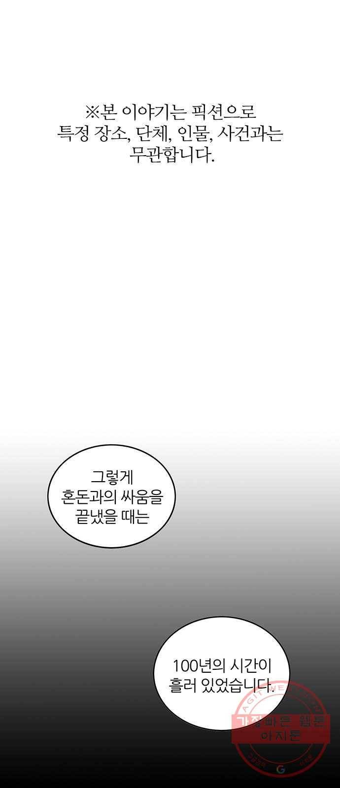 마계인섬 48화 진실은 무엇인가5 1