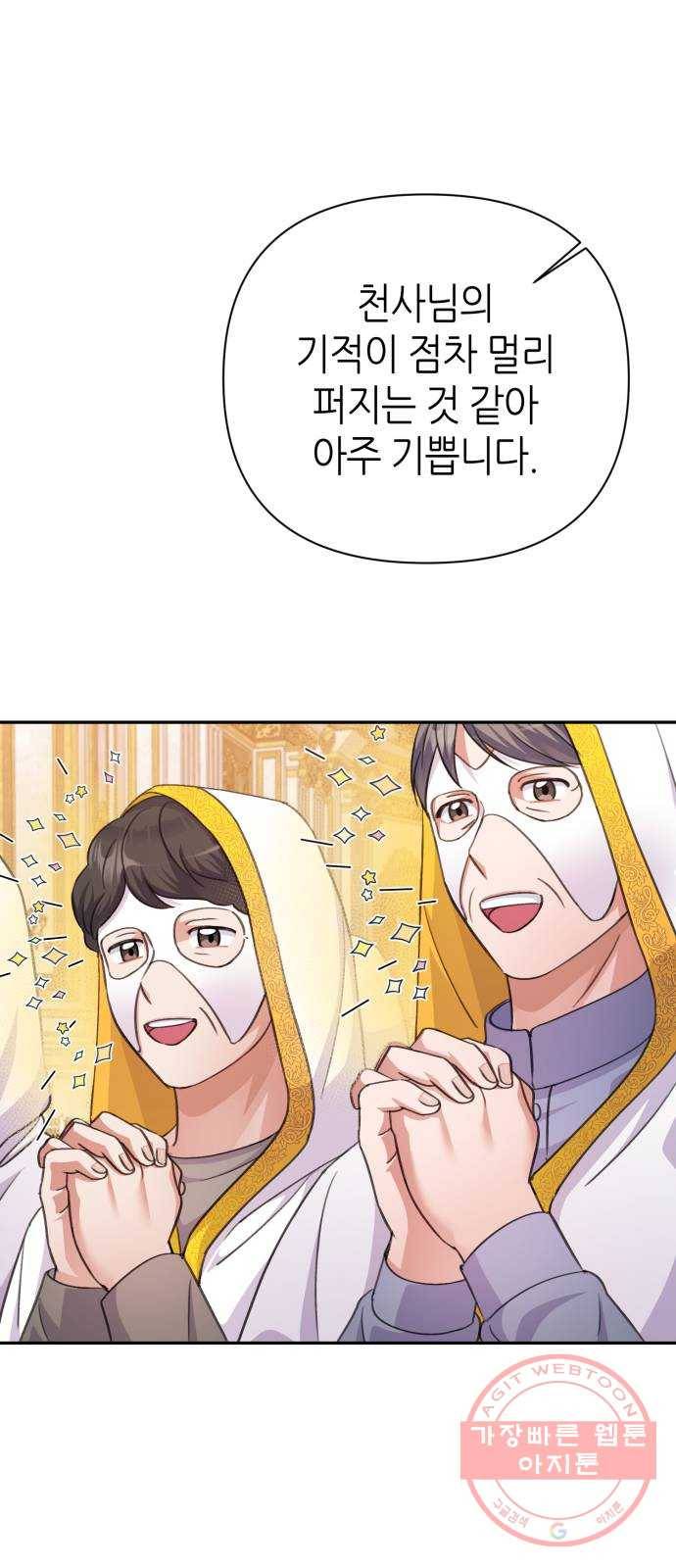 성스러운 아이돌 55화 2