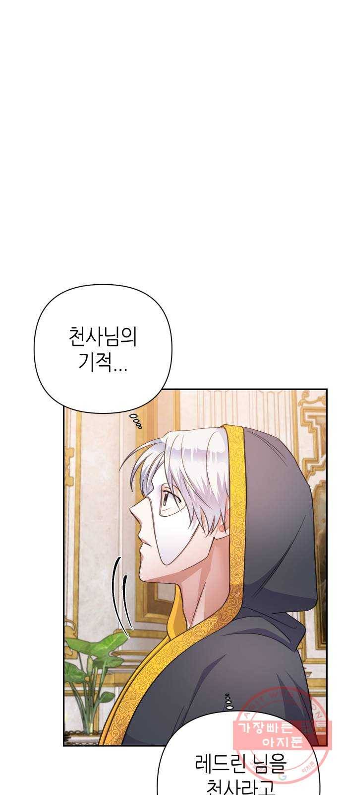 성스러운 아이돌 55화 3