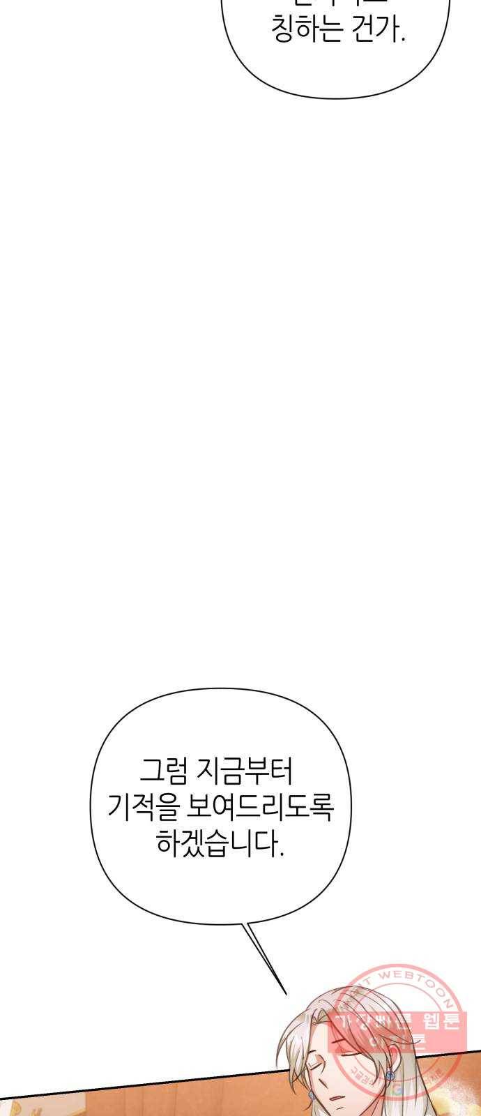 성스러운 아이돌 55화 4