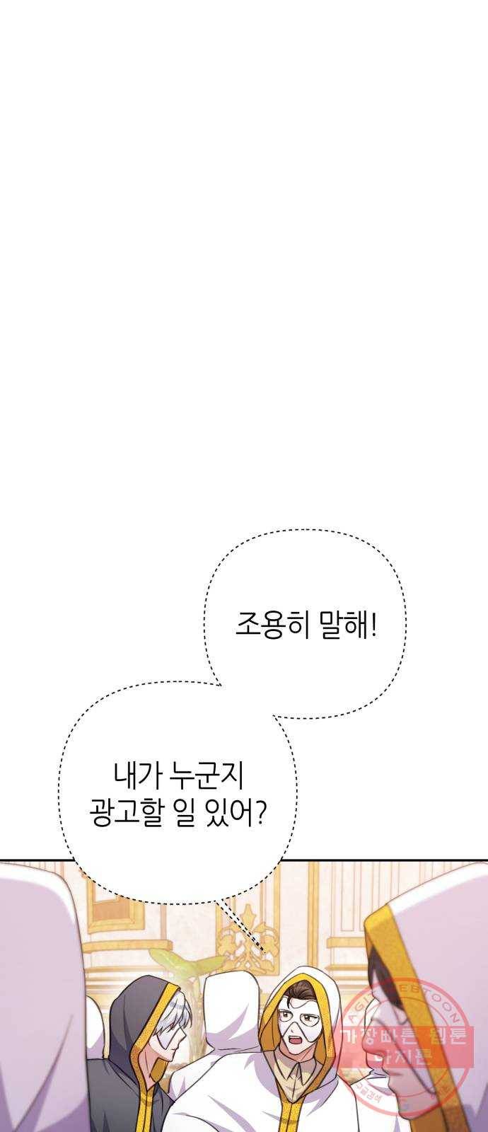 성스러운 아이돌 55화 10