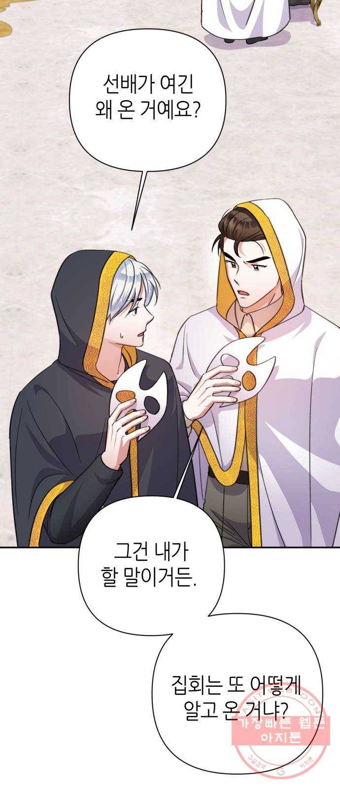 성스러운 아이돌 55화 12