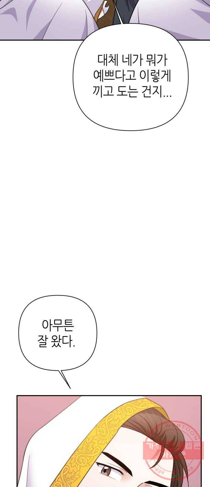 성스러운 아이돌 55화 14