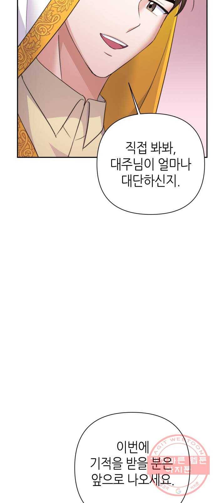 성스러운 아이돌 55화 15